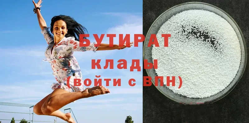 БУТИРАТ Butirat  Ейск 