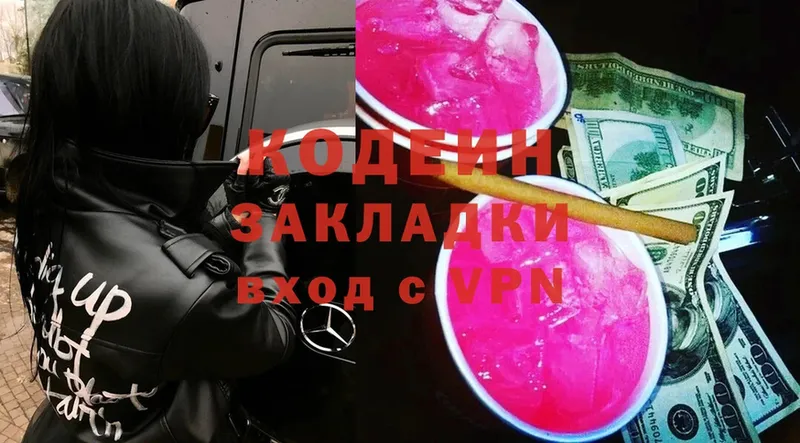 omg   Ейск  Кодеиновый сироп Lean Purple Drank 